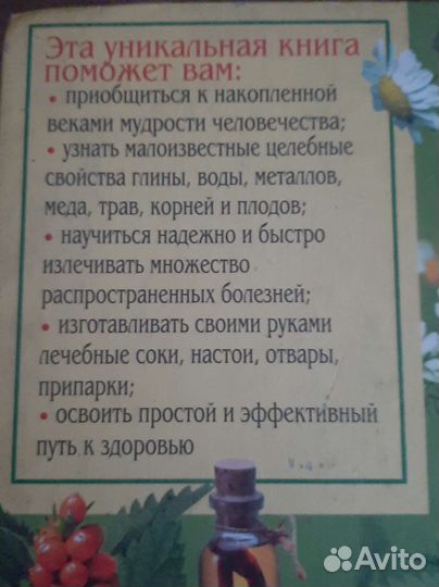 Полная энциклопедия народной медицины