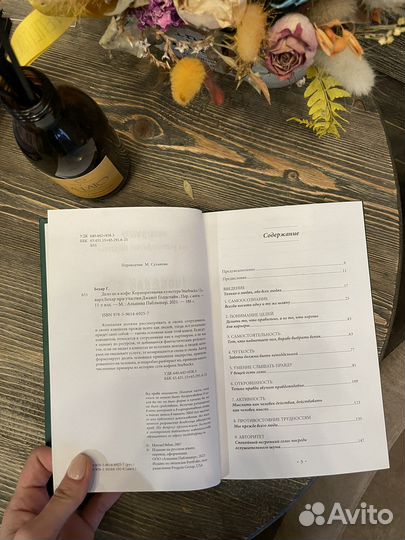 Книга Старбакс