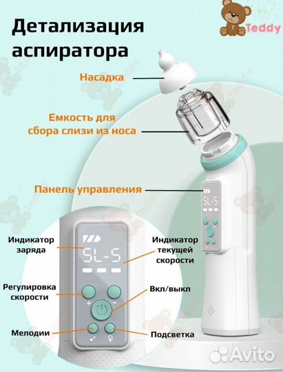 Электрический соплеотсос