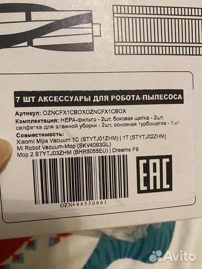 Фильтр для робота пылесоса