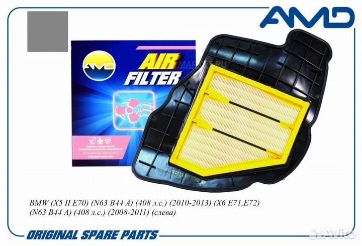 AMD AMD.FA443 Фильтр воздушный