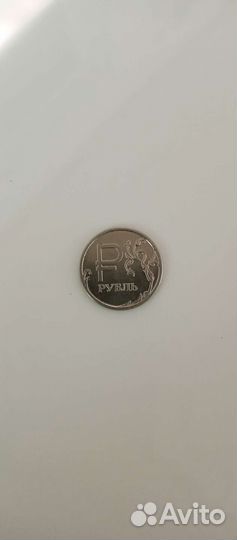 Рубль коллекционный