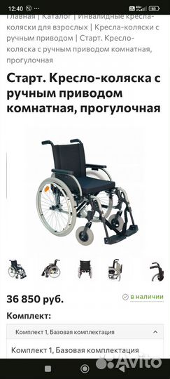 Инвалидная коляска