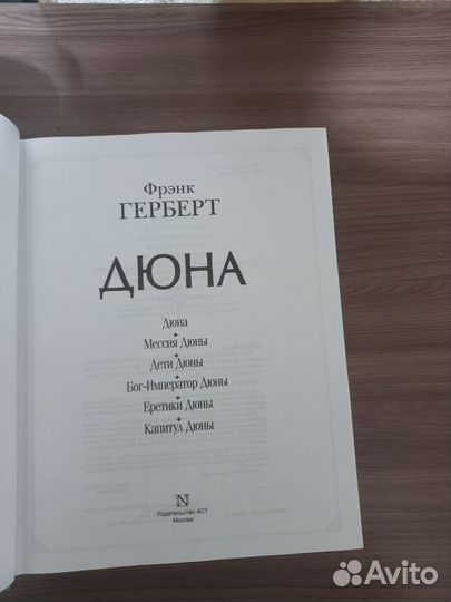 Дюна большая книга