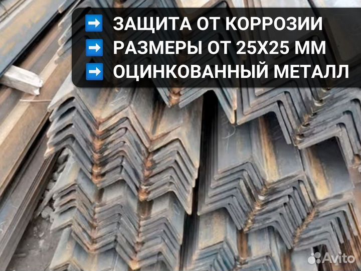 Уголок Металлический 25x25x3,0 в наличии