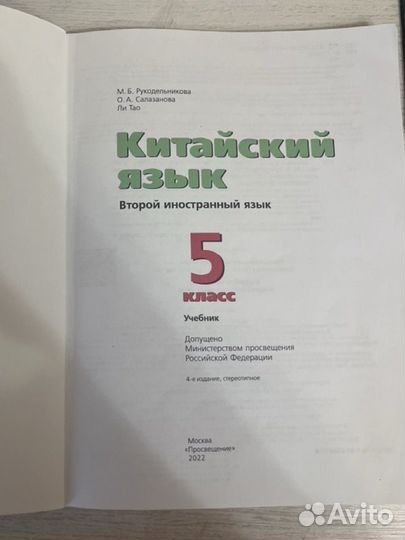 Учебник по китайскому 5 класс,Рукодельникова