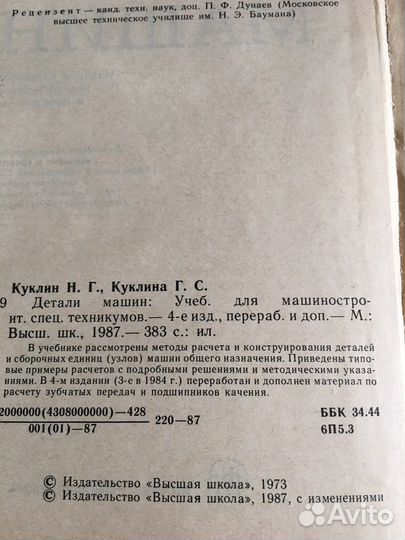 Детали машин