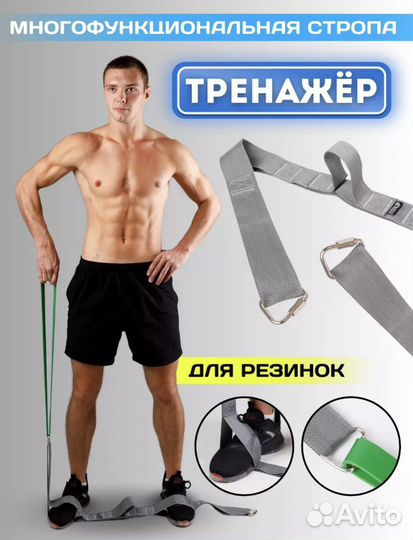 Тренажер для резинок fitfilip, стропа спортивная