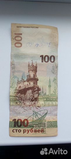 Купюра 100р