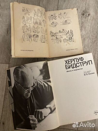 Херлуф Билструп 1961 книги пакетом редкие