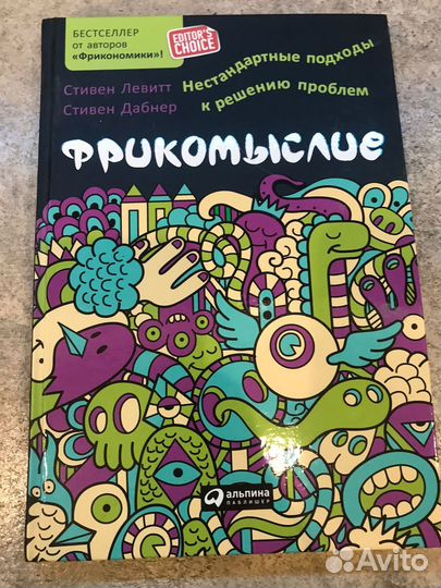 Фрикомыслие. Нестандартный подход к решению пробле