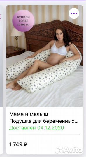 Подушка для беременных