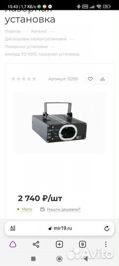 Лазерная установка Аккорд новая