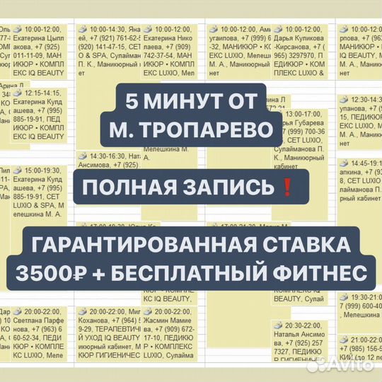 Мастер маникюра и педикюра