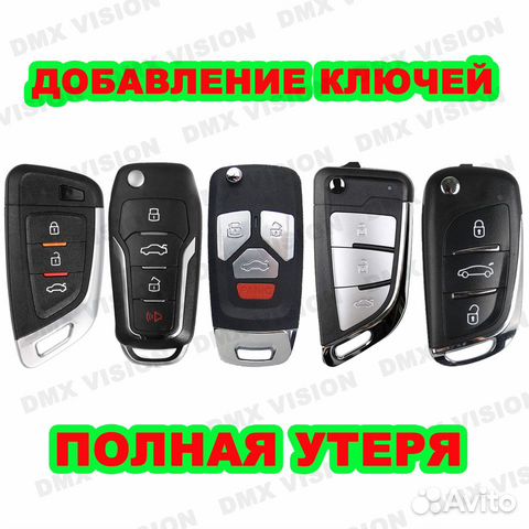 Изготовление ключей авто. Дубликаты ключей, Брянск