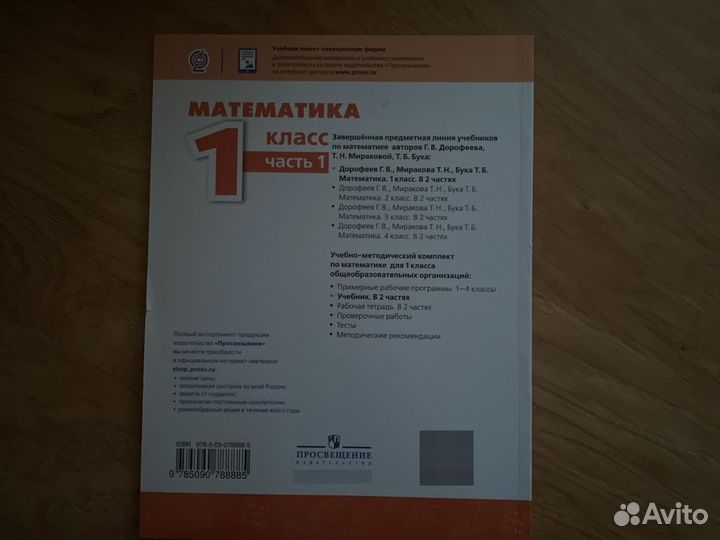 Математика. 1 класс.В 2-х частях. Часть 1
