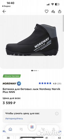 Лыжные ботинки Nordway новые