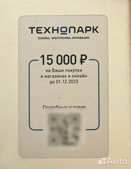 Технопарк промокод 25000 скидка до 33 процентов