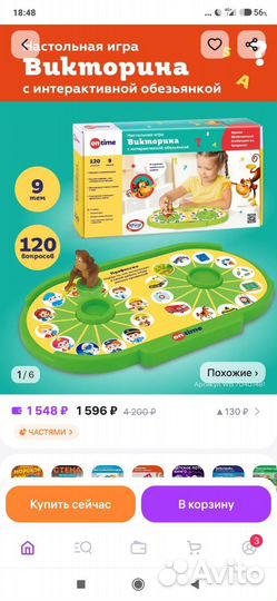 Игра викторина prof.monkey