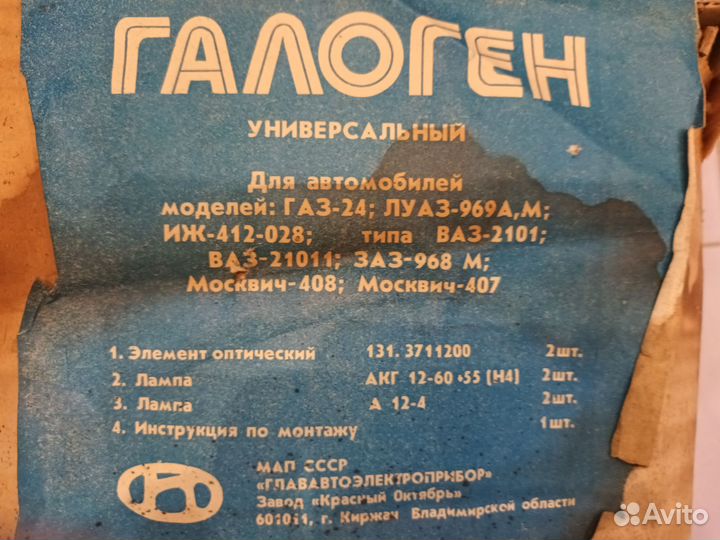 Фары (комплект 2 шт) СССР