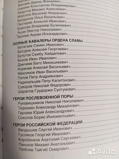 Герои Бурятии