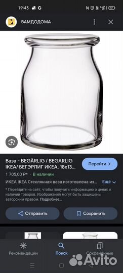 Ваза стеклянная IKEA