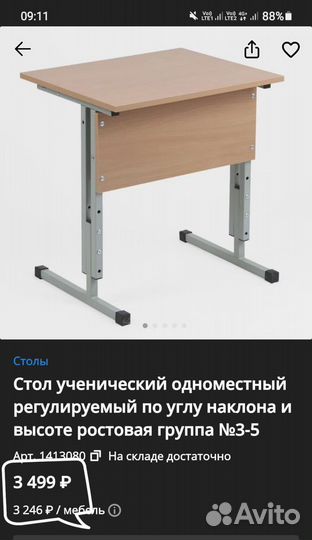 Письменный стол