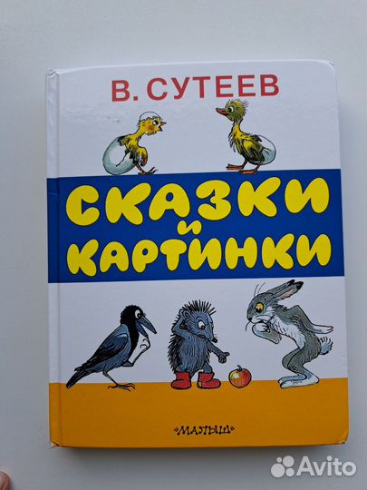 Сутеев 