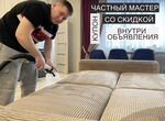 Химчистка мягкой мебели ковров матрасов клининг