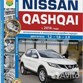 NISSAN Qashqai - книги и руководства по ремонту и эксплуатации - AutoBooks