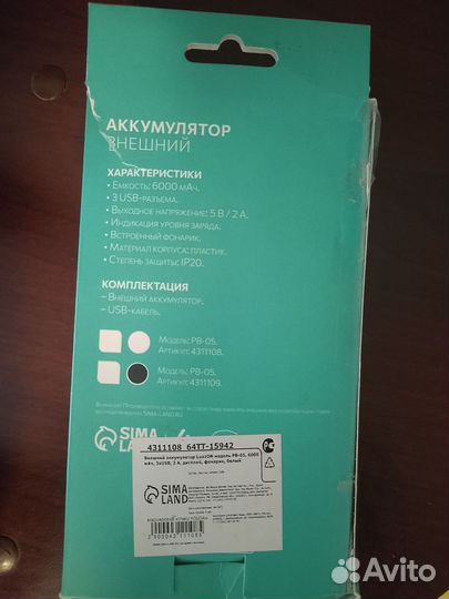 Повербанк Luazon PB-05