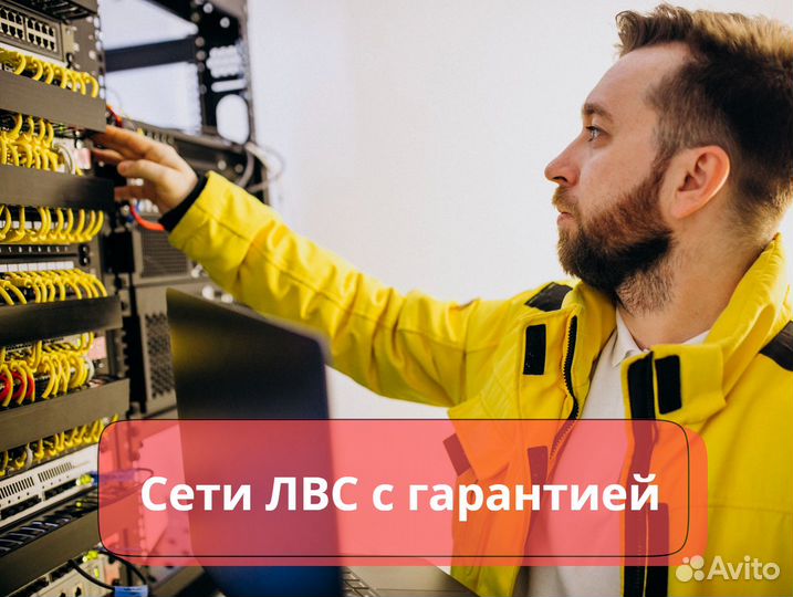 Создание, настройка компьютерной сети лвс