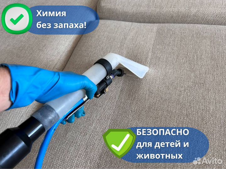 Химчистка диванов кресел стульев матрасов