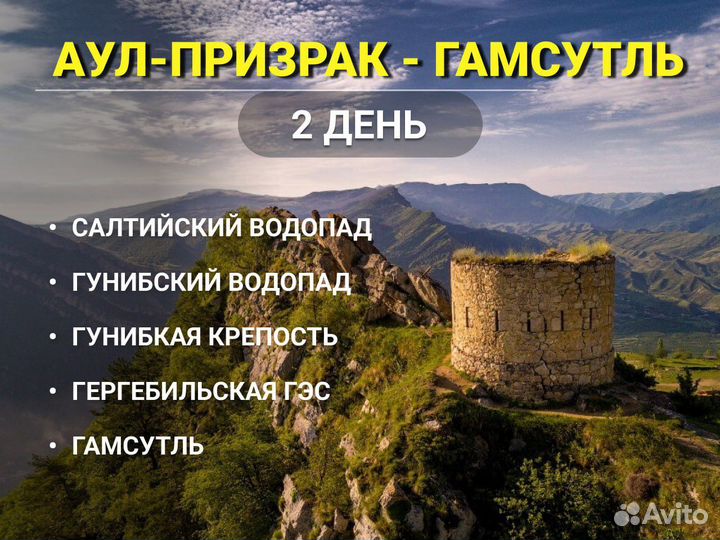 Горящие туры по Дагестану