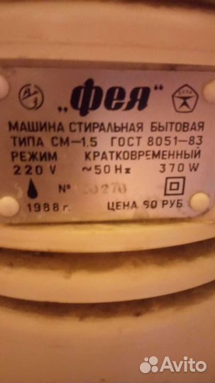 Стиральная машина бу