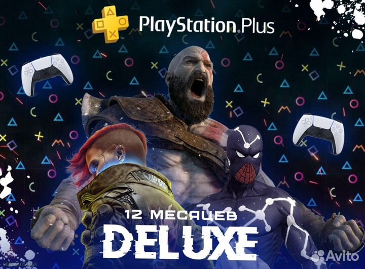 Подписка ps plus Турция Delux на личный профиль (Арт.35709)