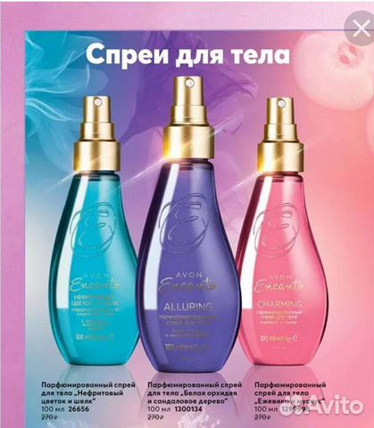 Avon пшикалки для тела