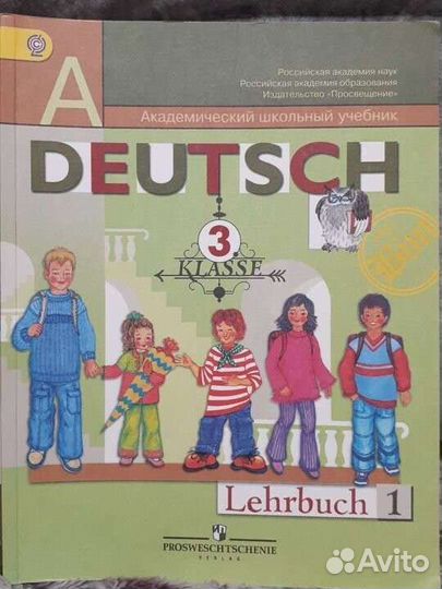 Учебник по немецкому языку за 3 класс 1 часть