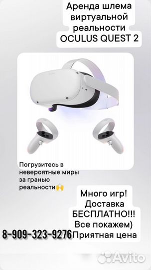 Аренда VR очков Oculus quest 2