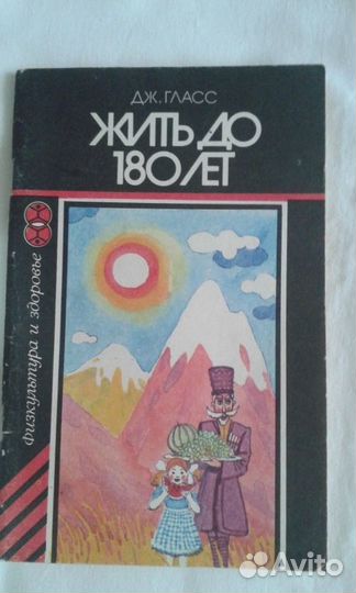 Книга Очищение и Омоложение организма