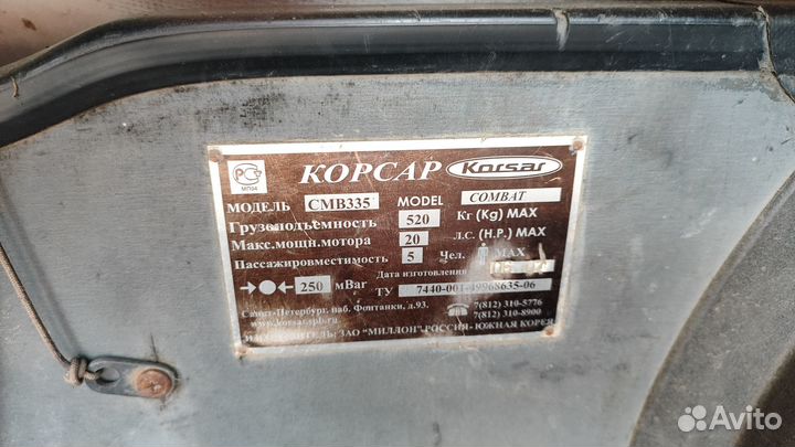 Лодка Корсар комбат 335