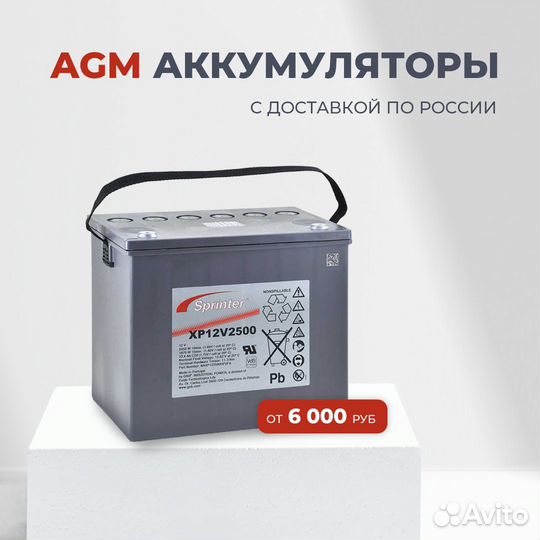 AGM (Гелевый аккумулятор) для лодочного мотора