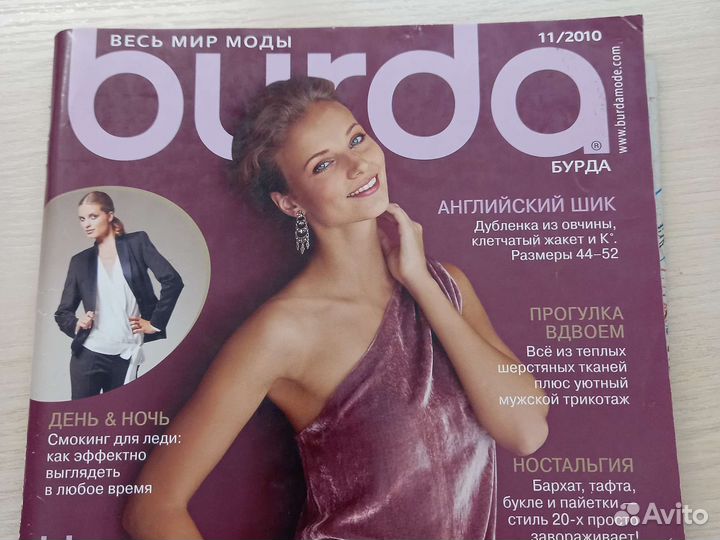 Журналы бурда моден 2010-2017