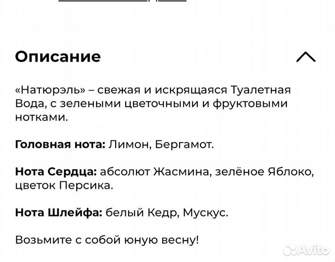 Туалетная вода Натюрель Ив Роше 75 мл