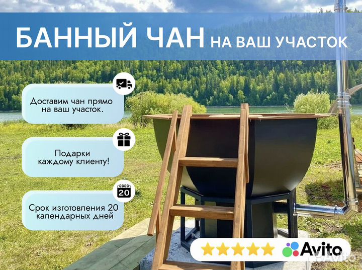 Банный чан от производителя