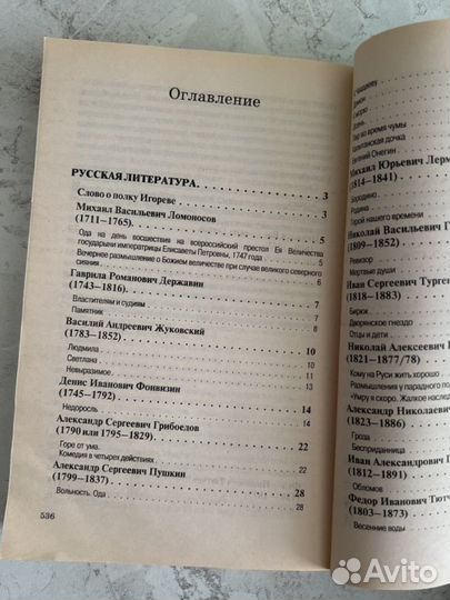 Произведения школьной программы