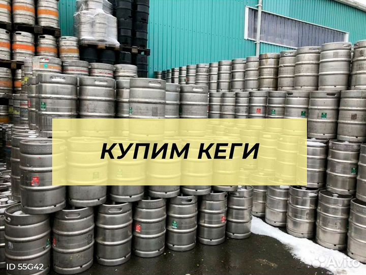 Кеги для пива. Пивные кеги. Кеги б/у