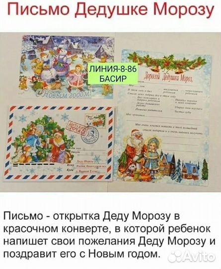 Письмо деду морозу