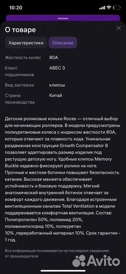 Ролики roces 35-40,5