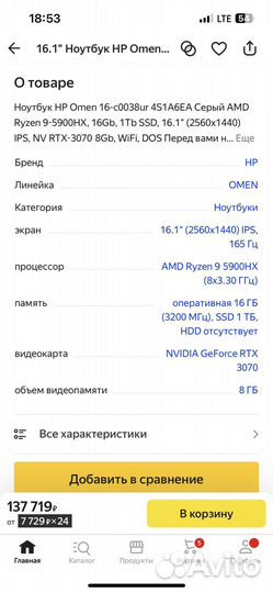 Игровой ноутбук hp omen